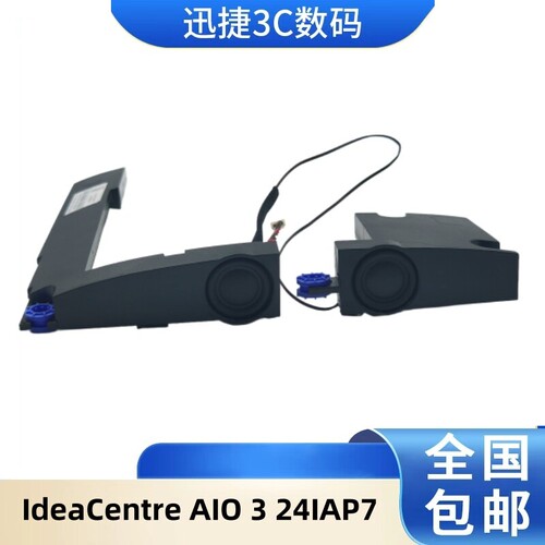 适用联想IdeaCentreAIO3喇叭