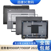 D壳外壳 Y9000P 拯救者 适用 A壳 R9000P 2022 C壳键盘 IAH7H B壳