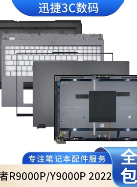 适用 拯救者 R9000P Y9000P IAH7H 2022 A壳 B壳 C壳键盘 D壳外壳