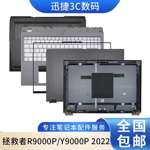 适用 拯救者 R9000P Y9000P IAH7H 2022 A壳 B壳 C壳键盘 D壳外壳