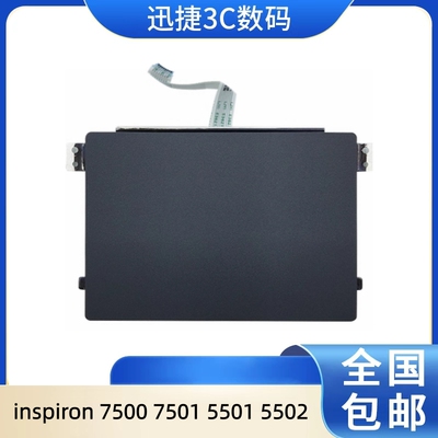 戴尔inspiron75007501触摸板