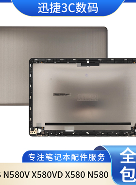 适用ASUS 华硕 N580V X580VD X580 N580 A壳外壳 屏后盖 屏轴转轴
