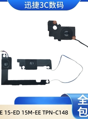 适用惠普15-EE 15-ED 15M-EE TPN-C148 C149 喇叭 音响L94317-001