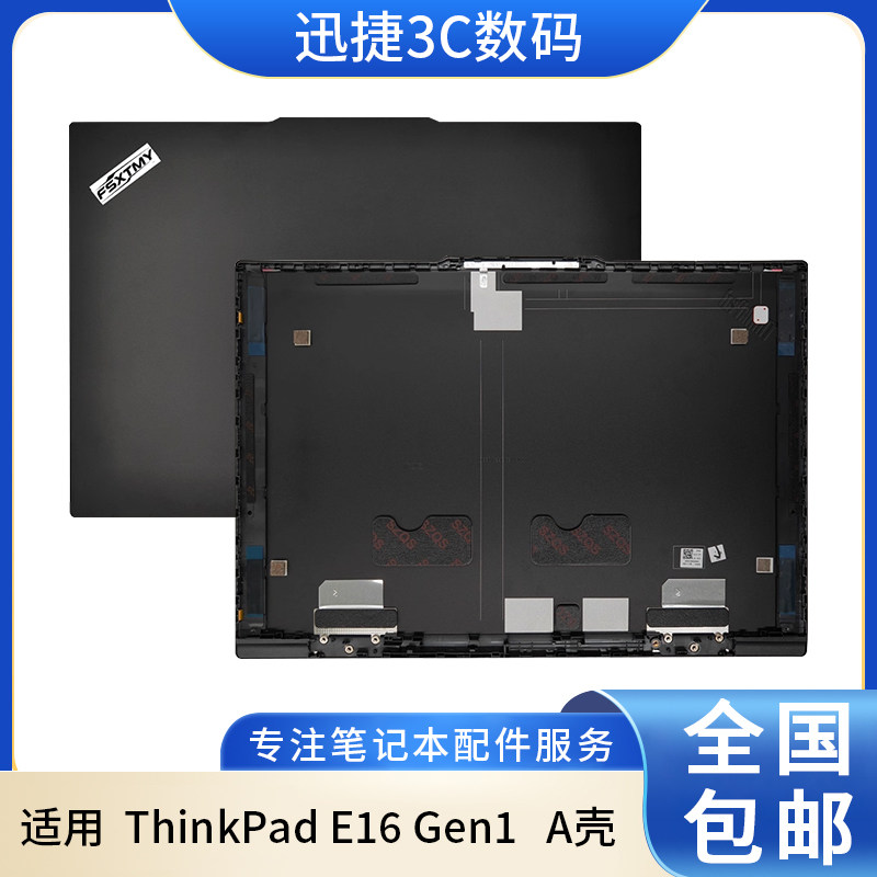 适用 联想 ThinkPad E16 Gen1 A壳 笔记本外壳 后盖 AM2Y9000500