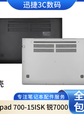 适用联想ideapad 700-15ISK 锐7000 E520-15 小新700 D壳  外壳