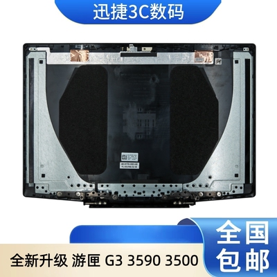 戴尔游匣G335903500A壳外壳