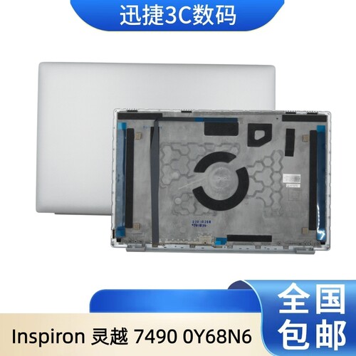 戴尔Inspiron灵越7490A壳