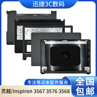 B壳 外壳 inspiron 3568 A壳 3576 灵越 3567 D壳 适用 C壳 戴尔