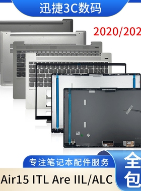 适用 小新Air15 ITL Are IIL/ALC 2020/21 A壳 B壳 C壳 D壳 外壳