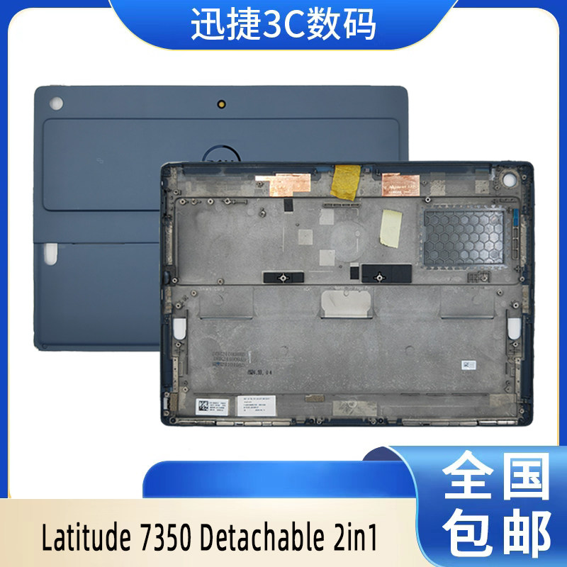 适用 Dell 戴尔 Latitude 7350 Detachable 2in1 A壳 外壳 0D0F2J