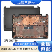 Dell Latitude E3120 戴尔 非触摸 D壳 适用 3120 外壳