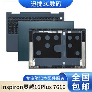 适用 Dell 戴尔 灵越inspiron 16Plus 7610 A壳B壳C壳D壳键盘外壳