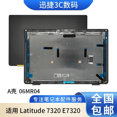 戴尔Latitude7320E7320外壳