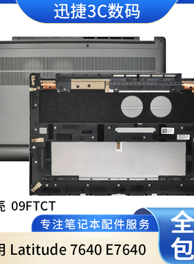 适用 戴尔 Dell Latitude 7640 E7640 D壳 底壳 外壳 底部 09FTCT