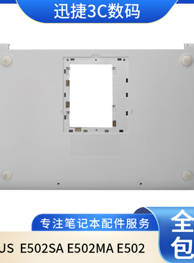 适用 华硕 E502SA E502MA E502 D壳 笔记本外壳 底壳 主机下盖