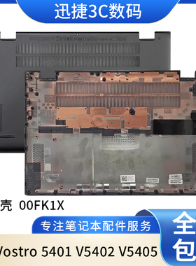 适用戴尔 成就Vostro 5401 V5402 V5405 D壳 笔记本外壳 00FK1X