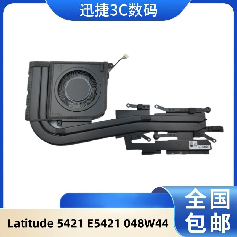 适用 戴尔 Dell Latitude 5421 E5421 散热模组 风扇 铜管 048W44
