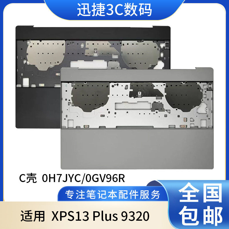 适用戴尔XPS13Plus9320C壳