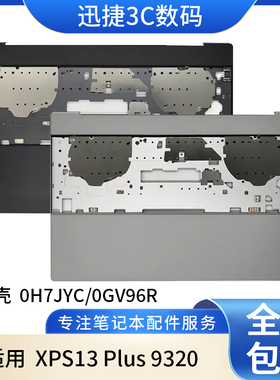 适用 戴尔 XPS13 Plus 9320 C壳总成 外壳 触摸板 0H7JYC 0GV96R