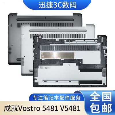 适用戴尔成就Vostro5481外壳