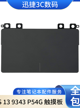 适用Dell 戴尔 XPS 13 9343 9350 9360 P54G 黑色触摸板 鼠标板