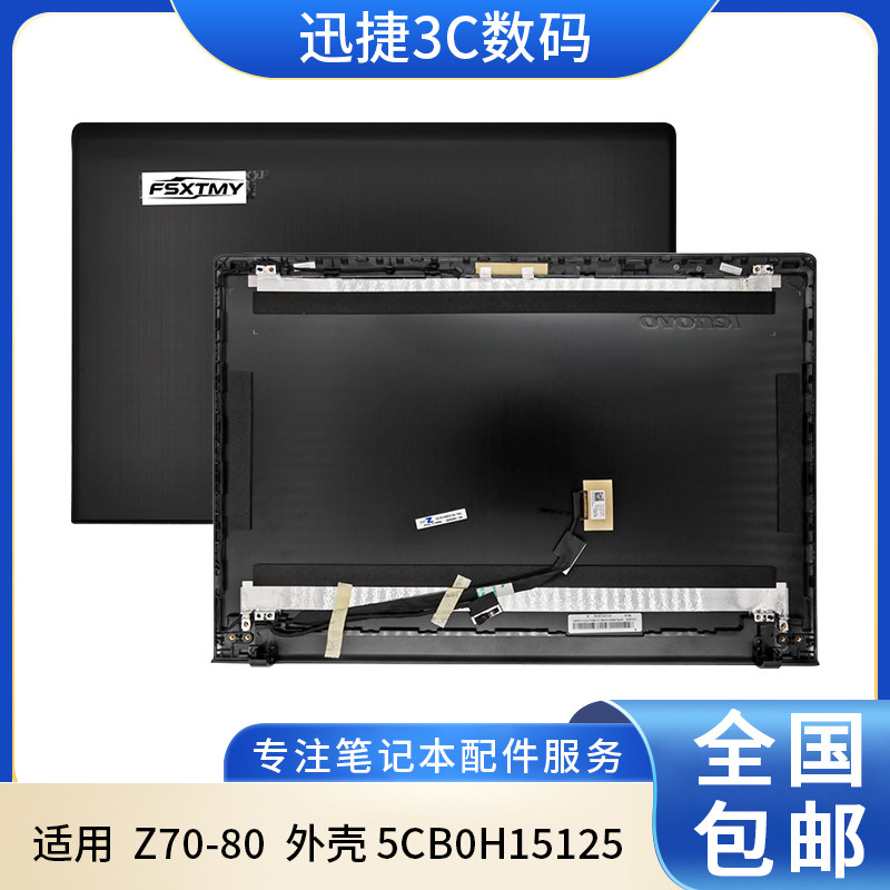适用联想Z70-80A壳外壳