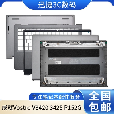 戴尔成就V34203425P152G外壳