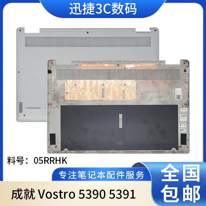 适用 戴尔 成就Vostro 13 5390 5391 V5390 底壳 D壳 笔记本外壳