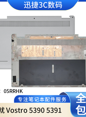 适用 戴尔 成就Vostro 13 5390 5391 V5390 底壳 D壳 笔记本外壳