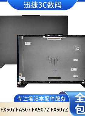 适用 ASUS/华硕 FX507 FA507 FA507Z FX507Z A壳 外壳 屏后盖