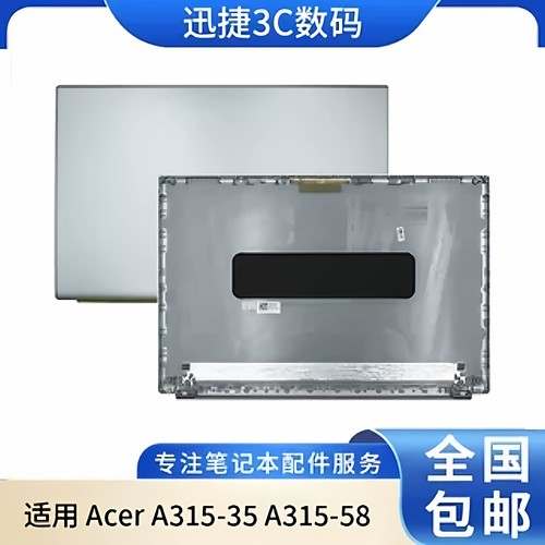 宏基A315-35N20C5A壳外壳