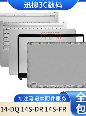 适用惠普 14-DQ 14S-DR 14S-FR FQ TPN-Q221 Q242 A壳B壳C壳D壳
