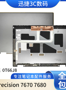 适用 Dell 戴尔 Precision 7670 7680 A壳 D壳 笔记本外壳0T66J8