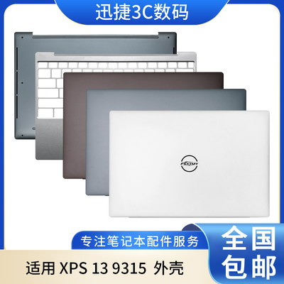 适用戴尔XPS139315A壳后盖