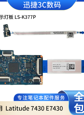 适用戴尔Latitude7430 E7430转接小板 指示灯板LS-K378P LS-K377P