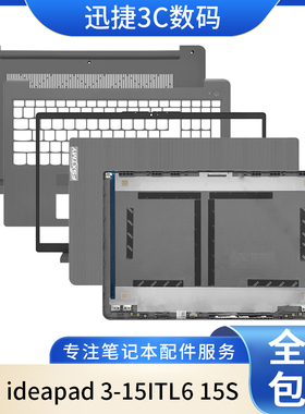 适用 联想ideapad 3-15ITL6 15S 2021款 A壳B壳C壳D壳 笔记本外壳