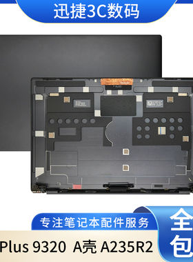 适用Dell 戴尔 XPS Plus 9320 A壳 笔记本外壳 屏幕后盖 A235R2