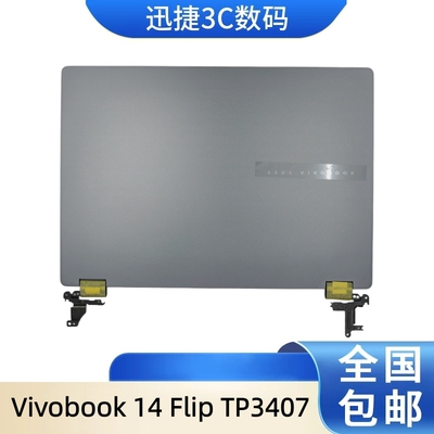 Vivobook14FlipTP3407A壳