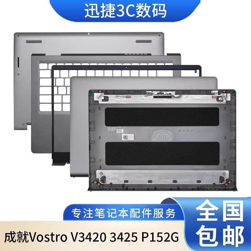 适用 戴尔 成就 Vostro V3420 3425 P152G A壳 B壳 C壳键盘 D壳,3C数码配件,笔记本零部件,淘宝优惠券,粉丝福利购,淘宝优惠卷