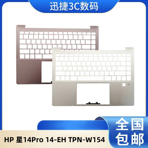 惠普HP星14Pro14-EHC壳外壳