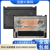 华硕ROG 外壳 玩家国度 GA503 适用Asus D壳 幻16 GU603 底壳