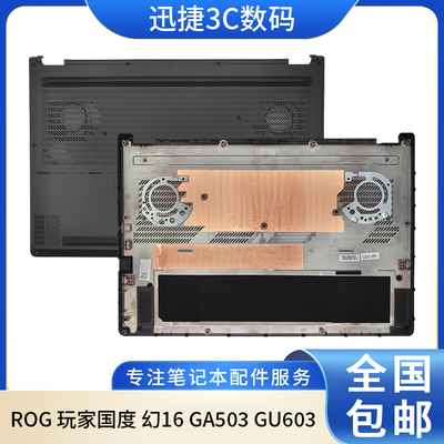 适用华硕ROG玩家国度幻16GA503