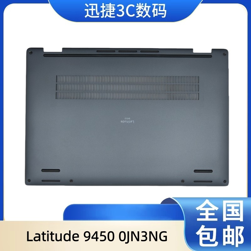 适用于Latitude9450E9450D壳