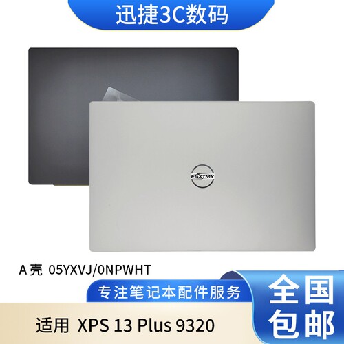 适用戴尔XPS13Plus9320A壳