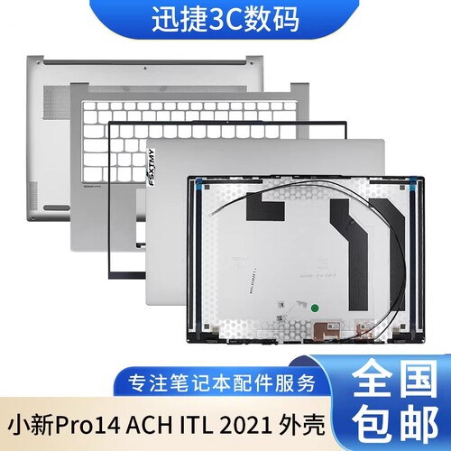 适用联想小新Pro142021外壳A壳