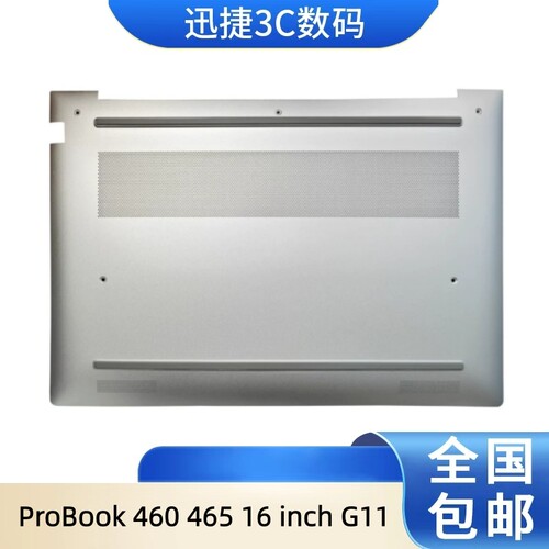 惠普Probook460465G11D壳