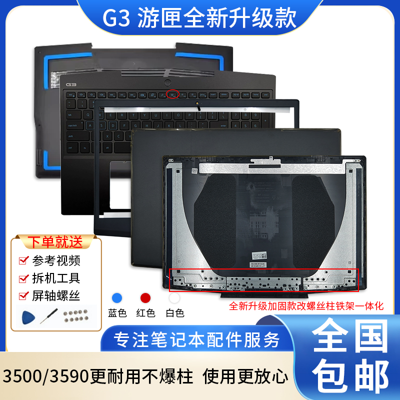 适用戴尔G335903500笔记本外壳