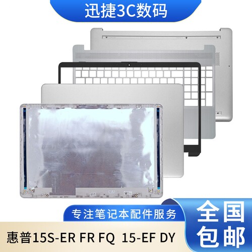 惠普HP15S-ERFRFQ外壳A壳