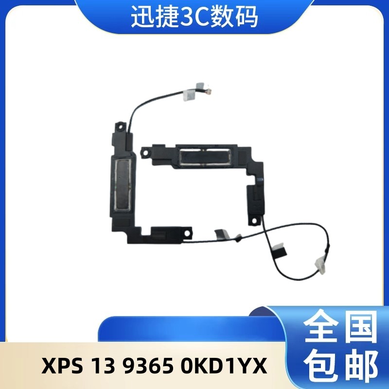 适用于戴尔XPS139365喇叭