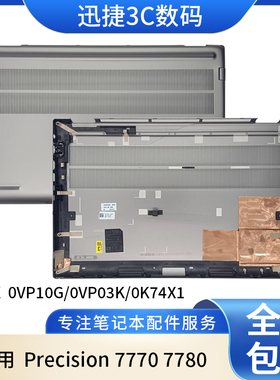 适用 Precision 7770 7780 D壳 外壳 0VP10G 0VP03K 0K74X1